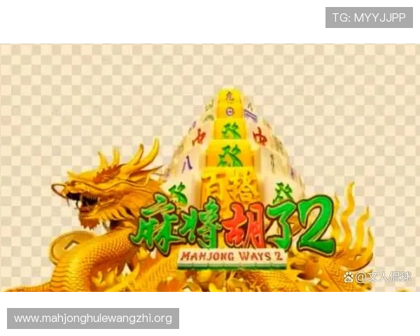 PG麻将滚球版免费下载，开启你的精彩麻将游戏之旅