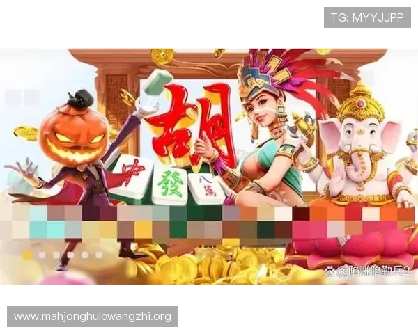 PG麻将胡了玩法规则详解及实战技巧分享让你在游戏中轻松取胜 PG麻将胡了玩法规则详解及实战技巧分享让你在游戏中轻松取胜