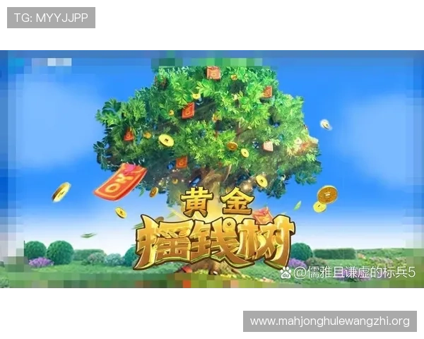 PG黄金摇钱树官方平台详细攻略指南，帮助新手快速上手实现收益最大化