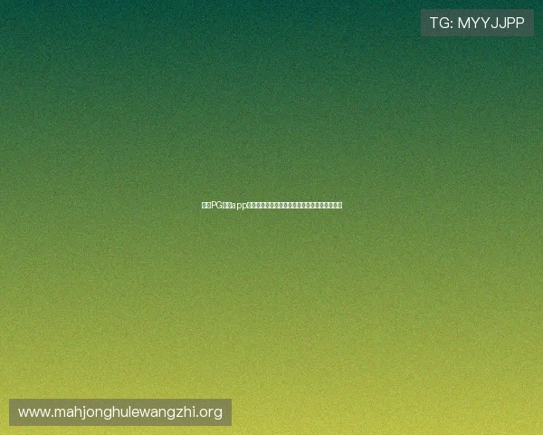掌握PG电子app登录技巧,提升游戏体验和账户安全保障的方法