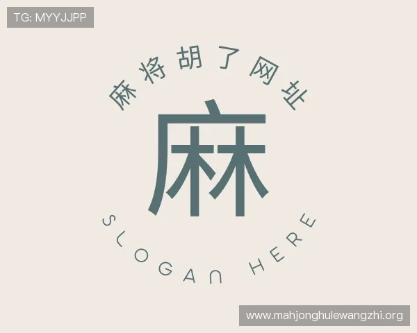 认识麻将胡了网址